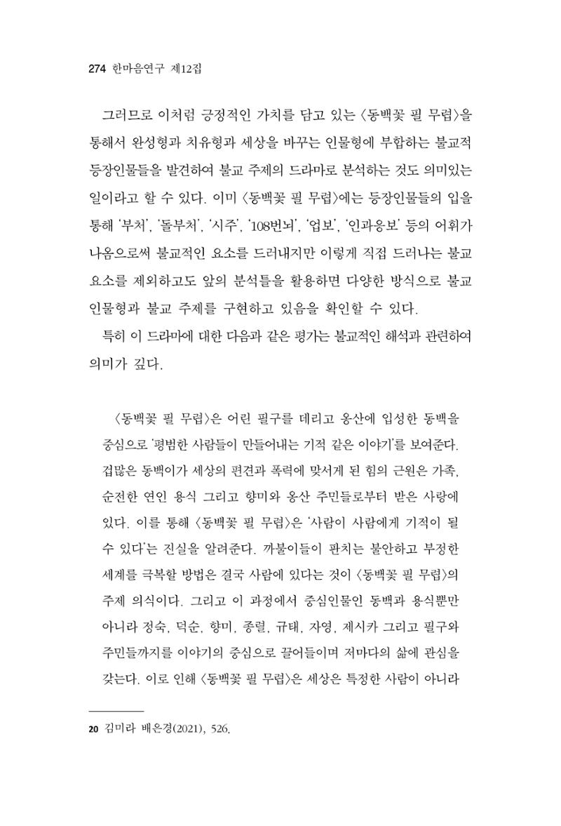 한마음연구 12집 274페이지