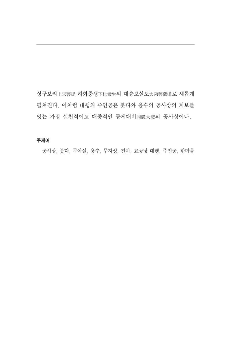 한마음연구 12집 137페이지