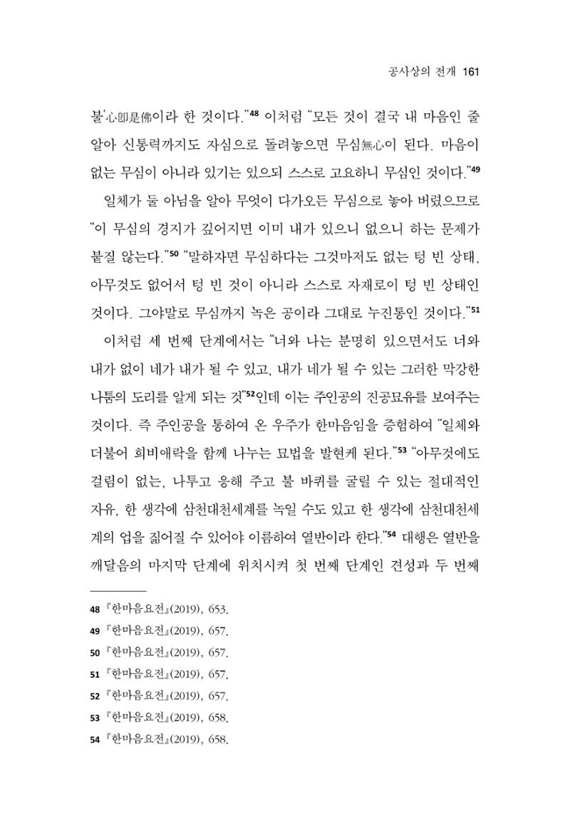 한마음연구 12집 161페이지