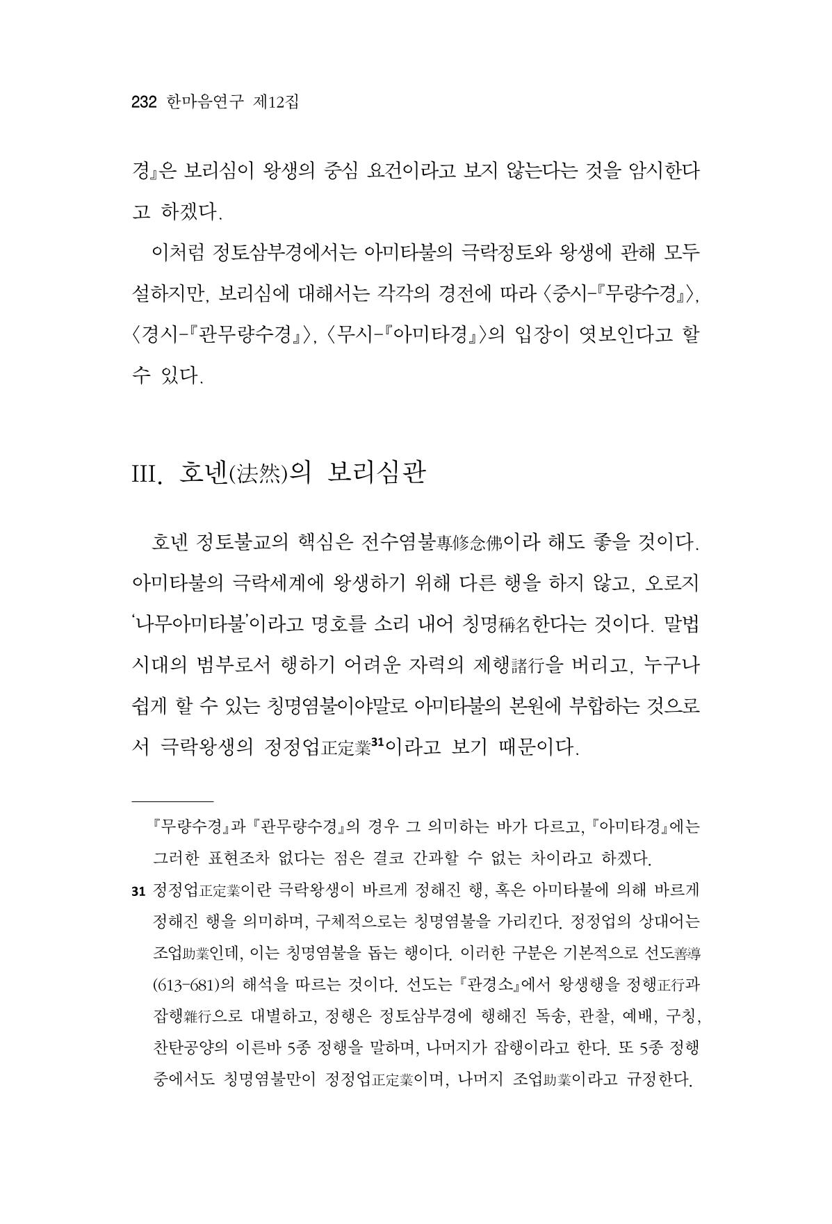 한마음연구 12집 232페이지