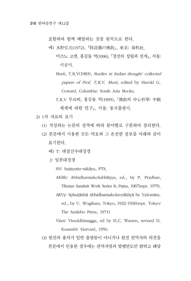 한마음연구 12집 316페이지
