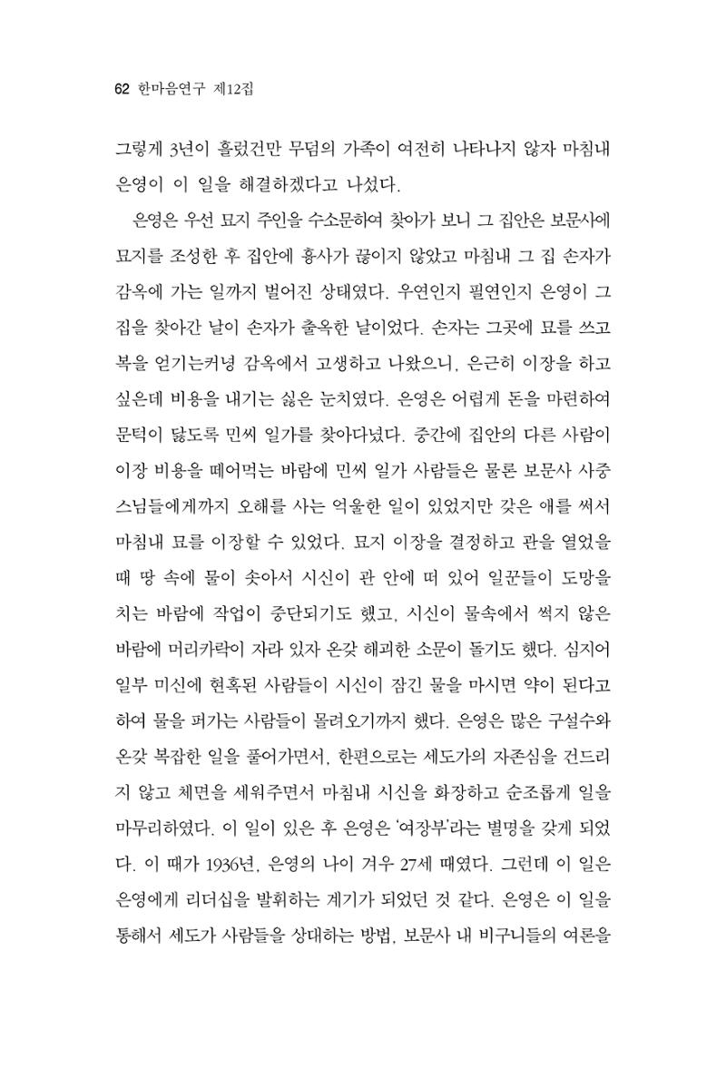한마음연구 12집 62페이지