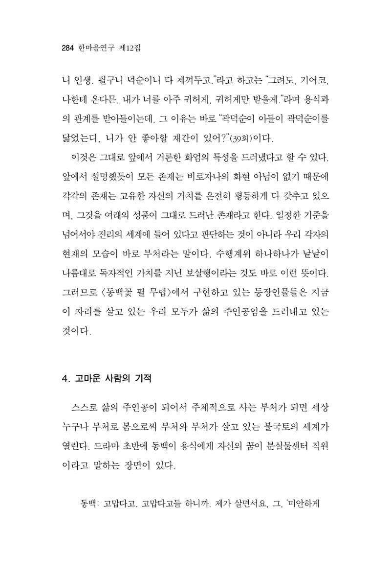한마음연구 12집 284페이지