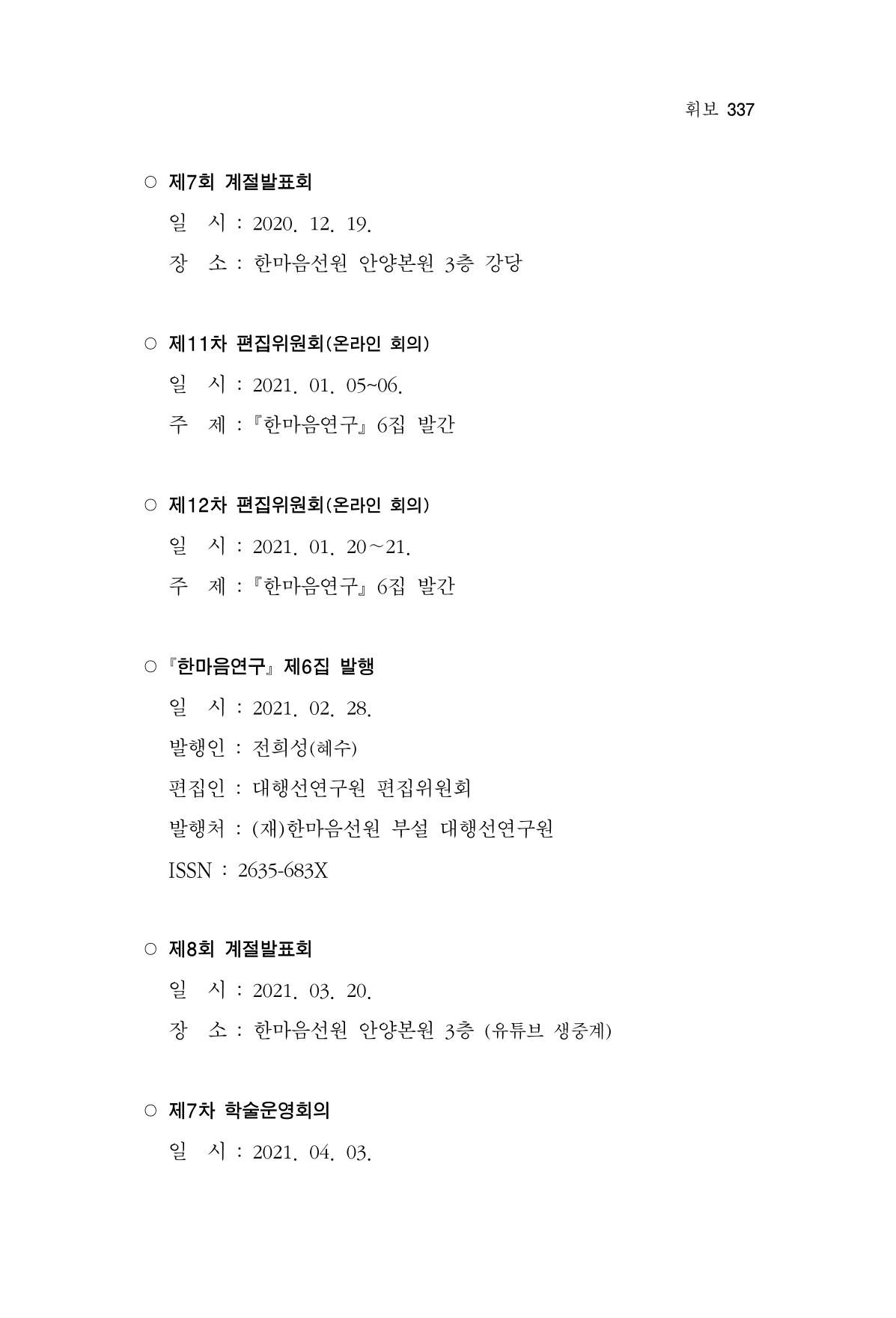 한마음연구 12집 337페이지
