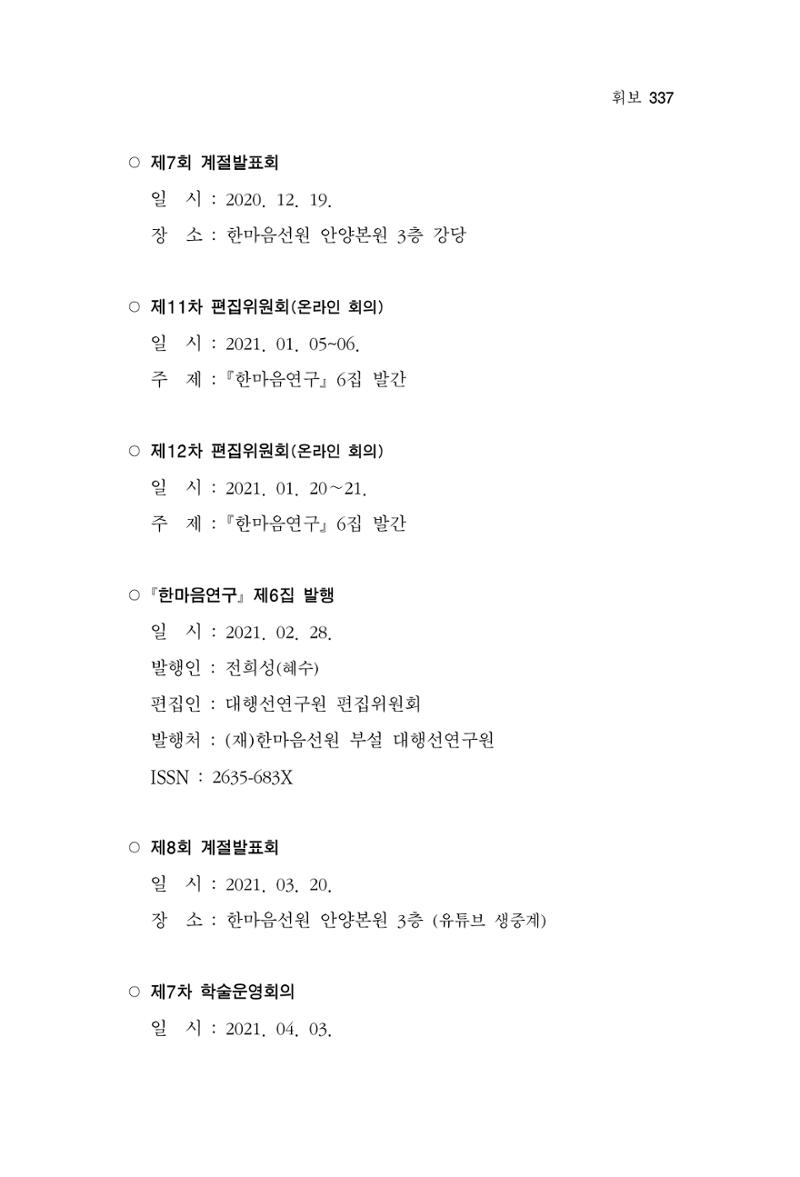 한마음연구 12집 337페이지