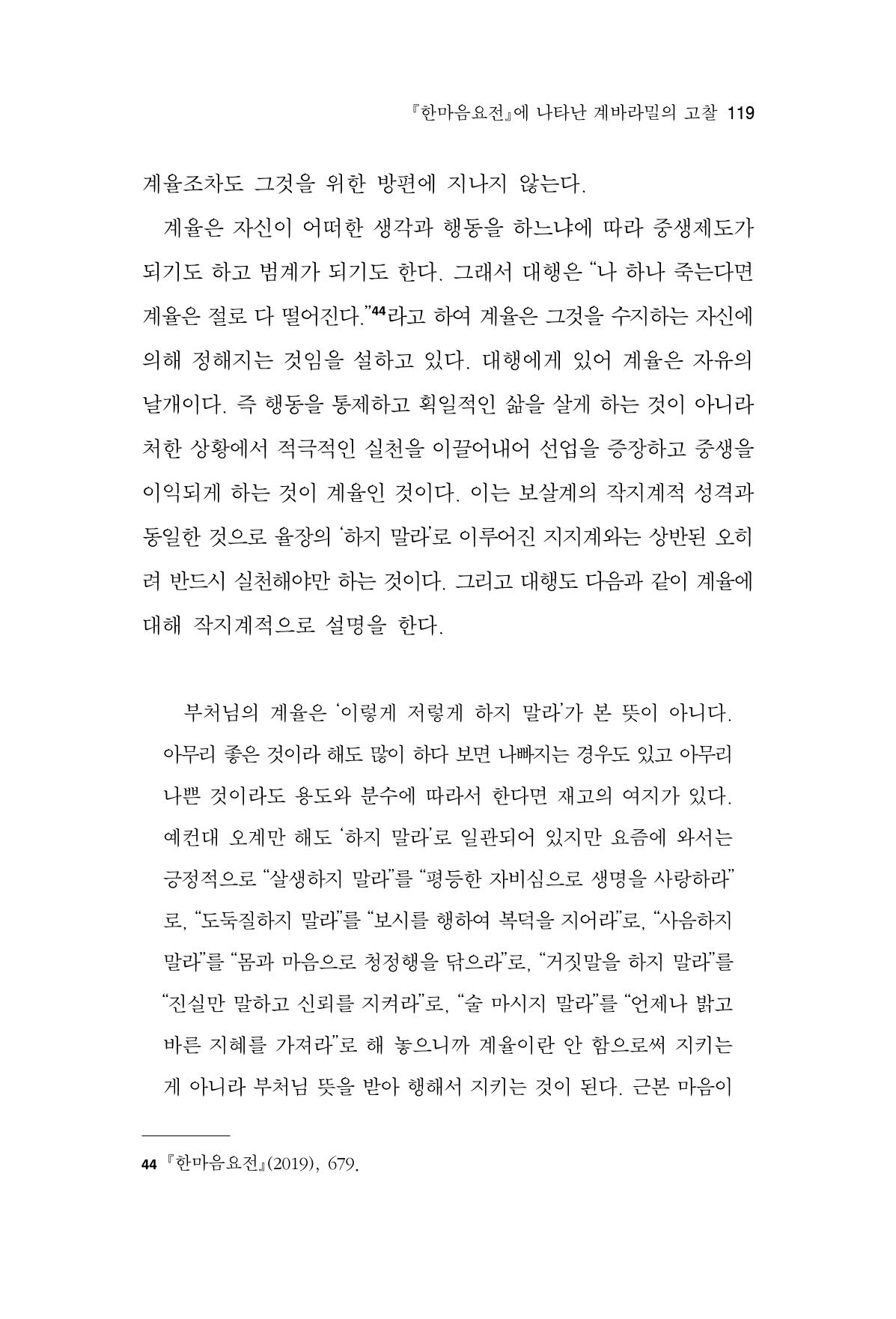 한마음연구 12집 119페이지