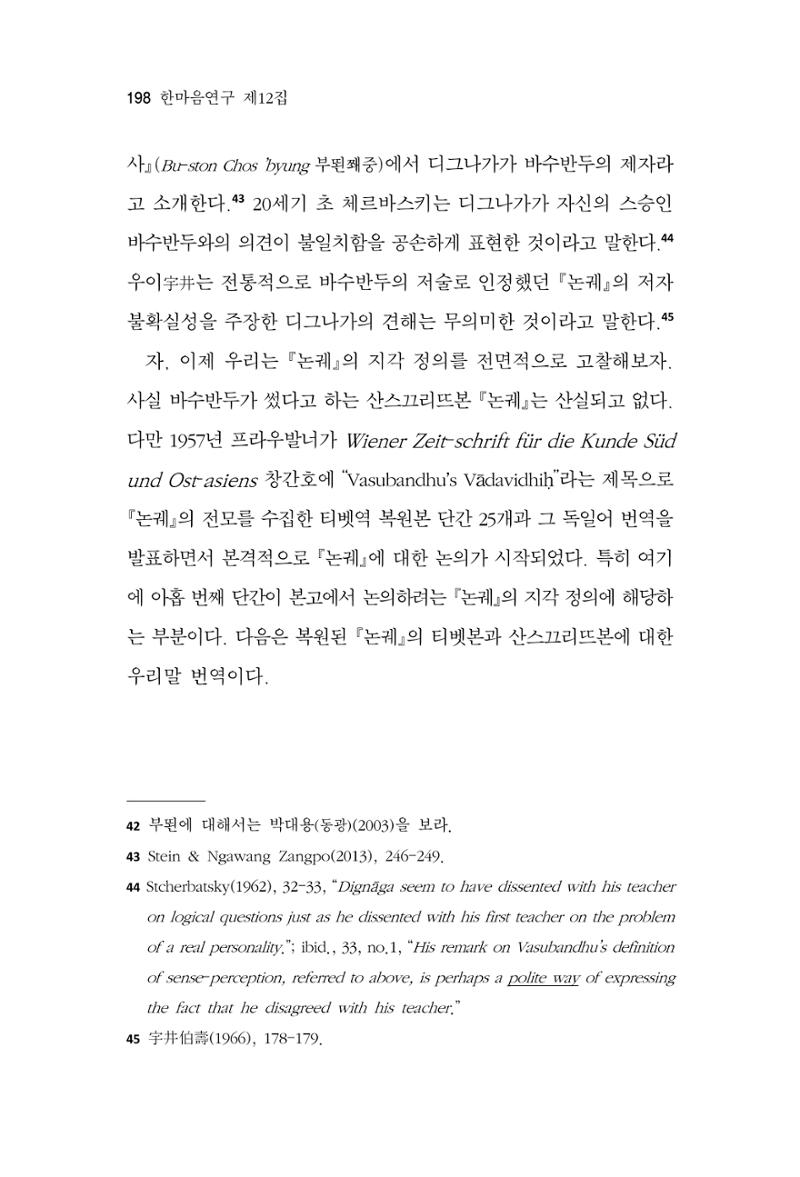 한마음연구 12집 198페이지