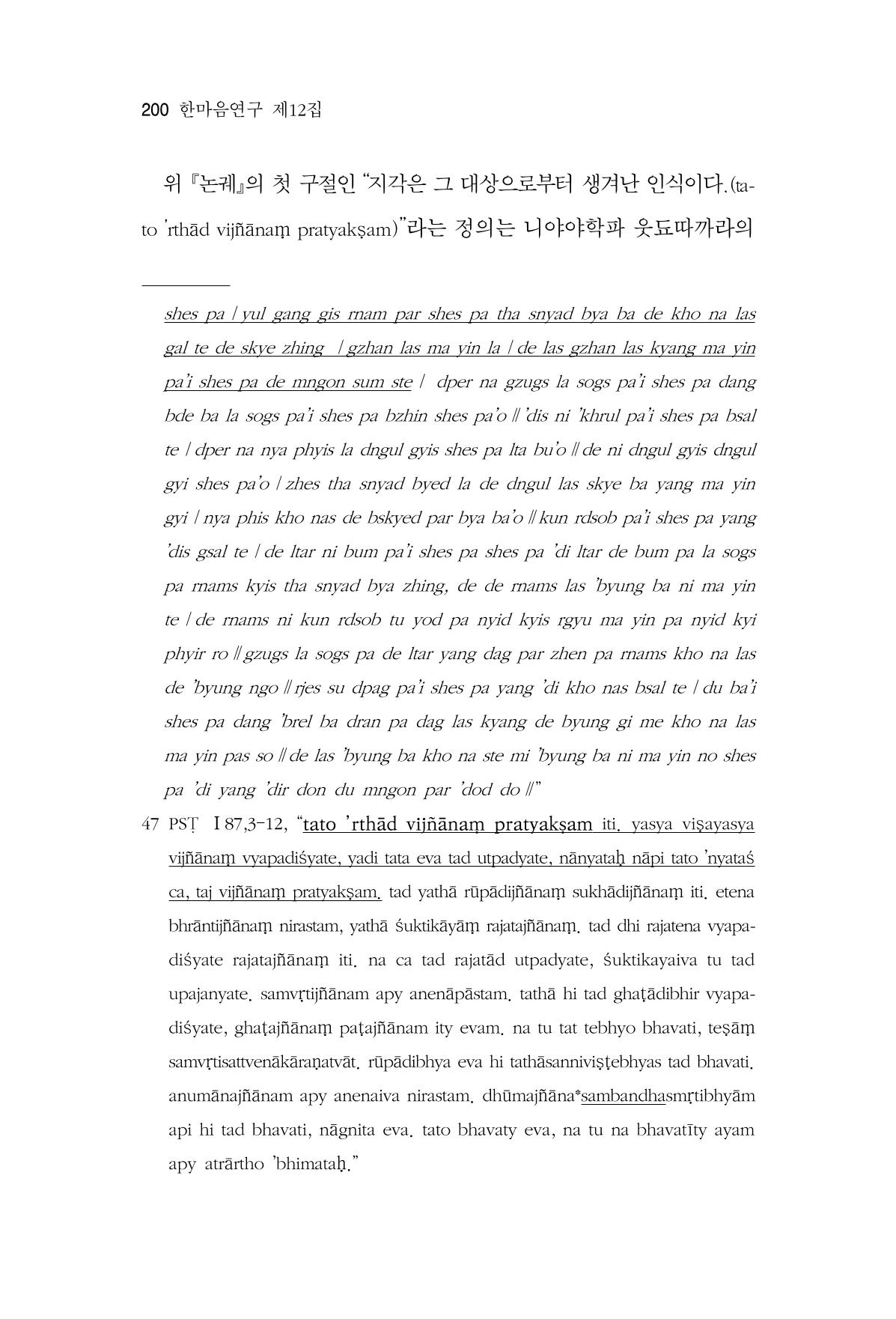한마음연구 12집 200페이지