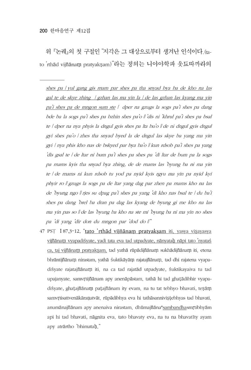 한마음연구 12집 200페이지