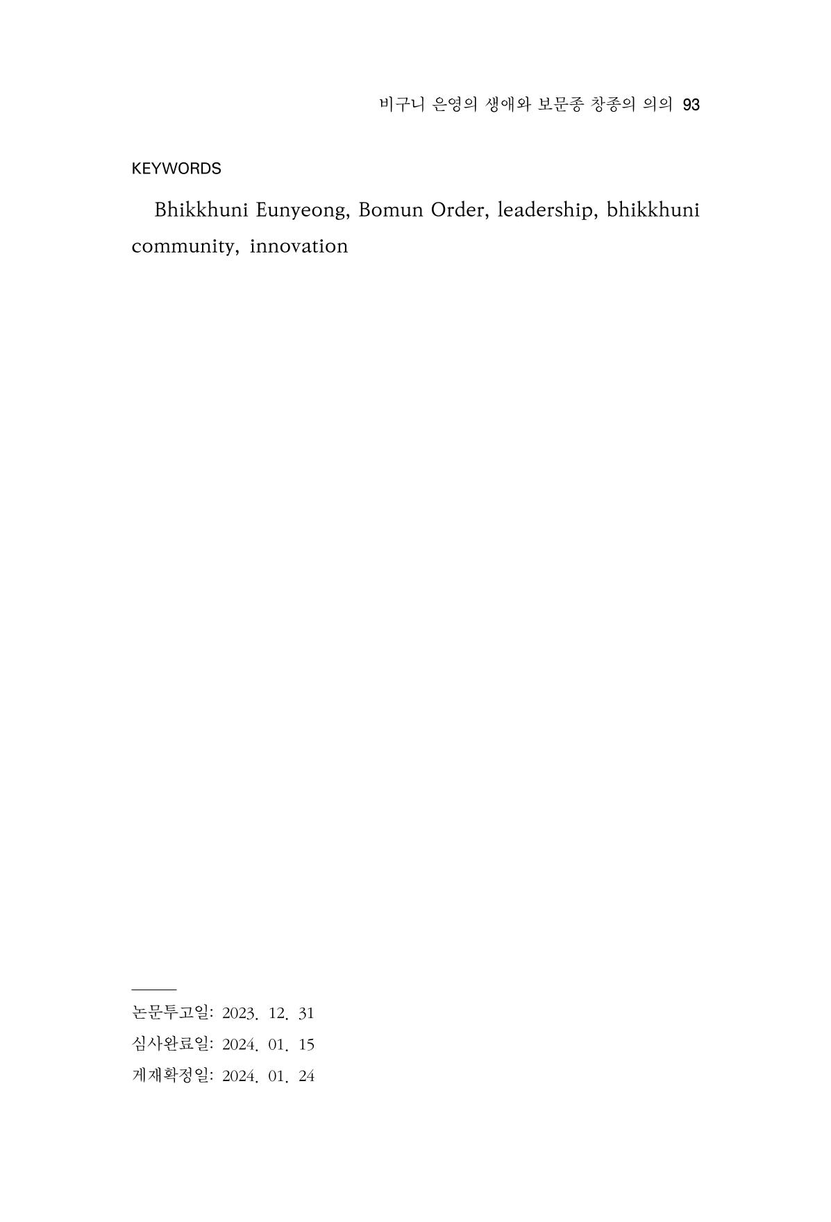 한마음연구 12집 93페이지