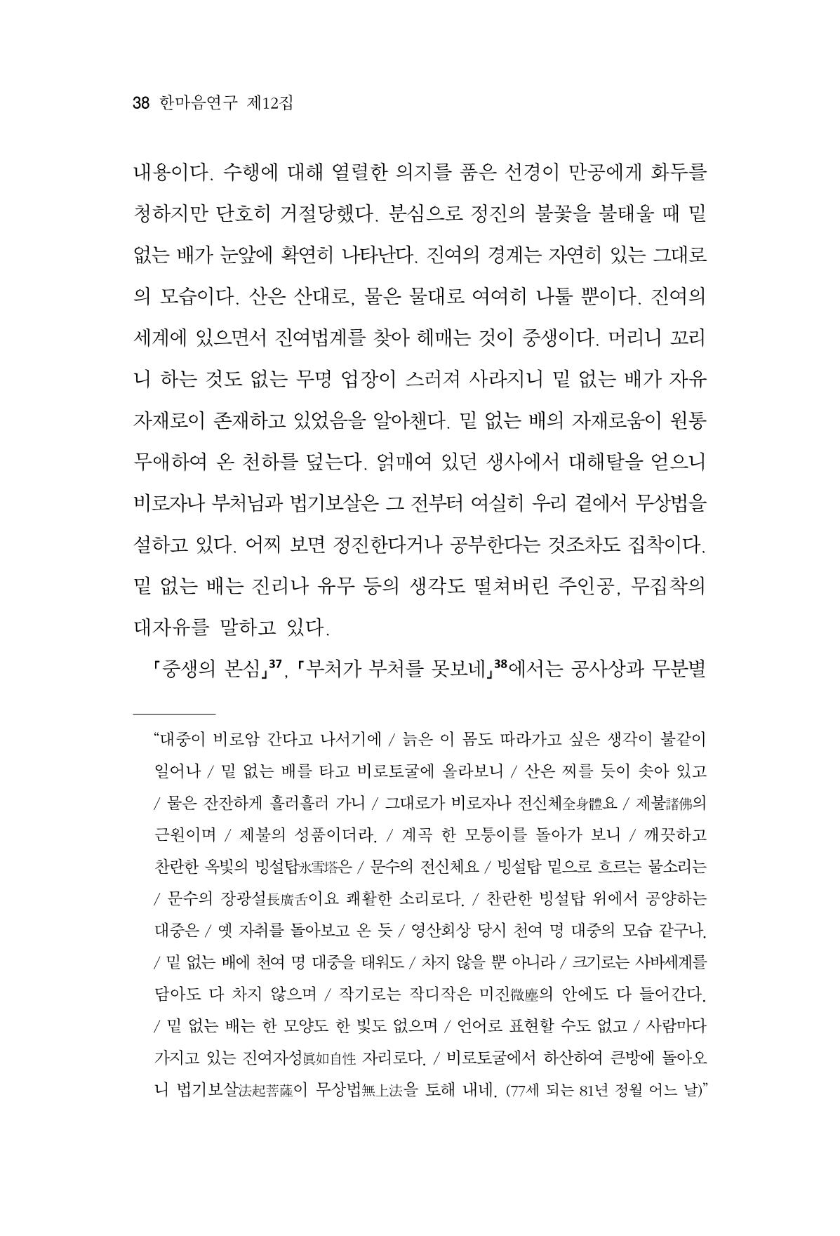 한마음연구 12집 38페이지