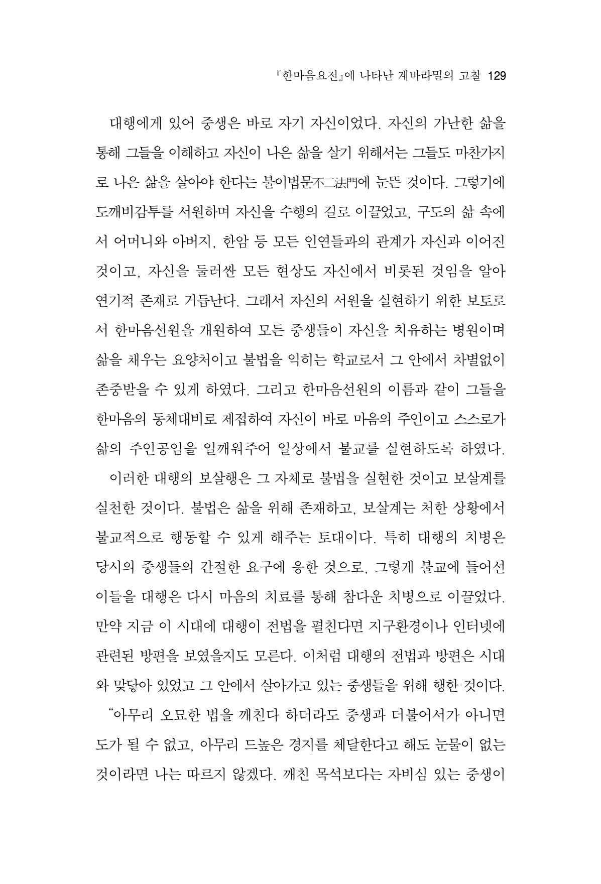 한마음연구 12집 129페이지