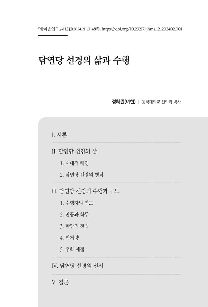 한마음연구 12집 13페이지