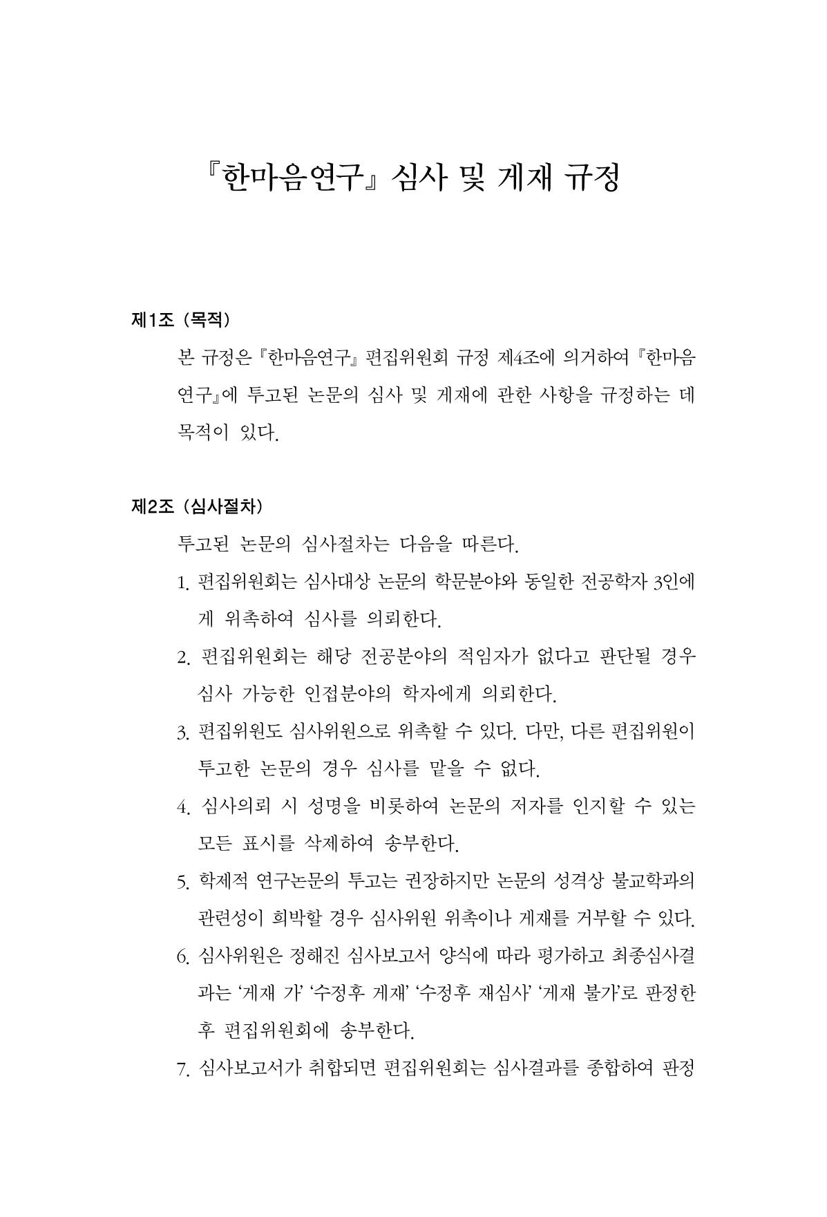 한마음연구 12집 304페이지