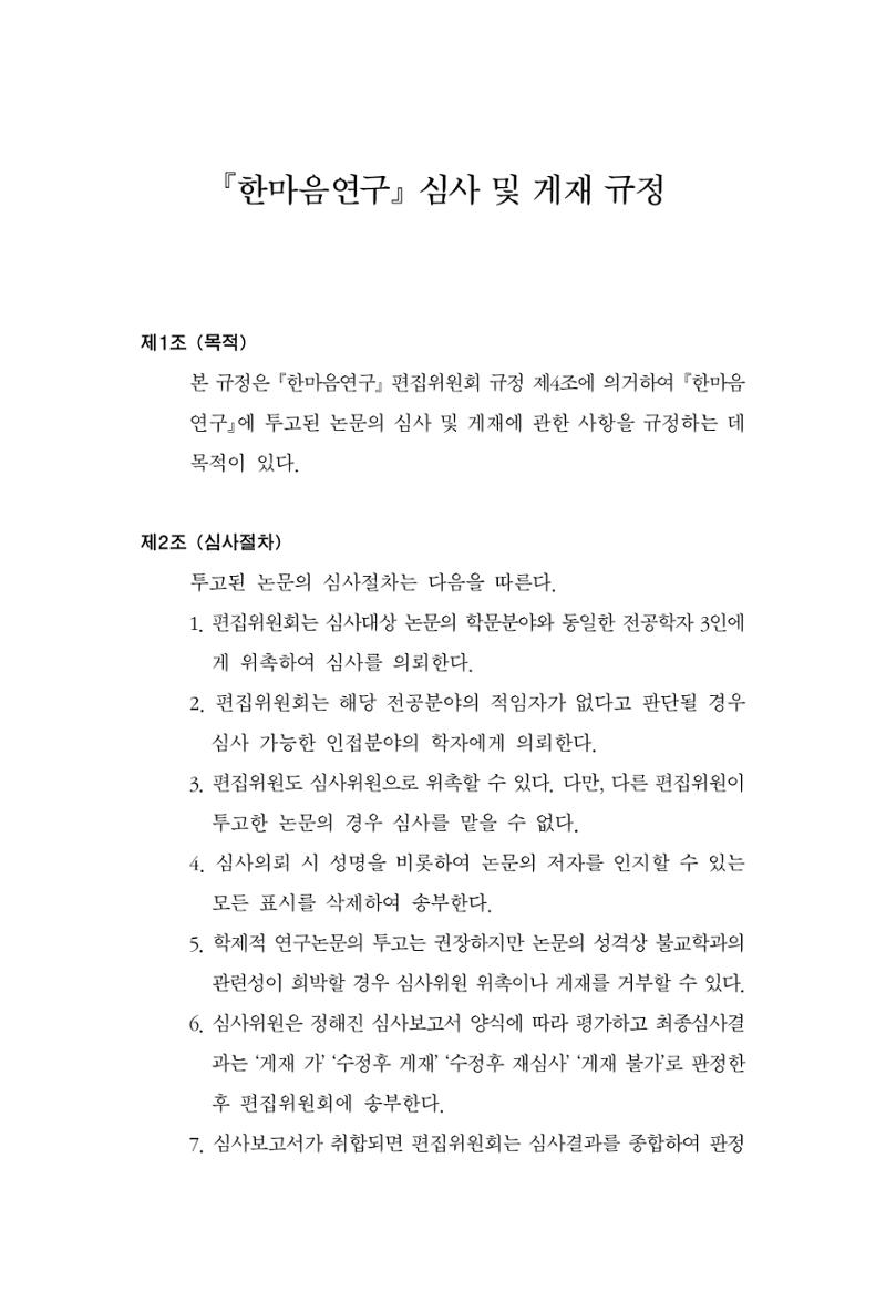 한마음연구 12집 304페이지