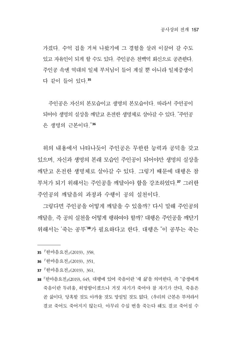 한마음연구 12집 157페이지