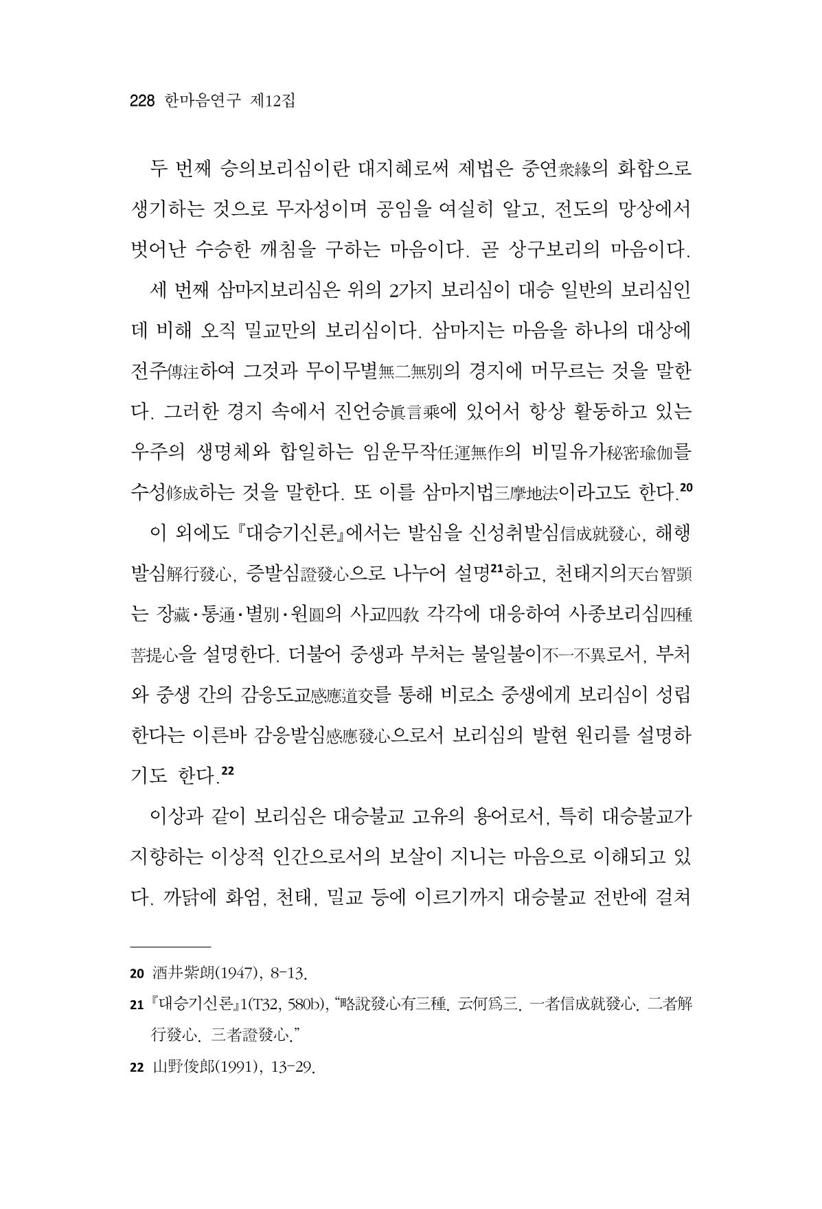 한마음연구 12집 228페이지