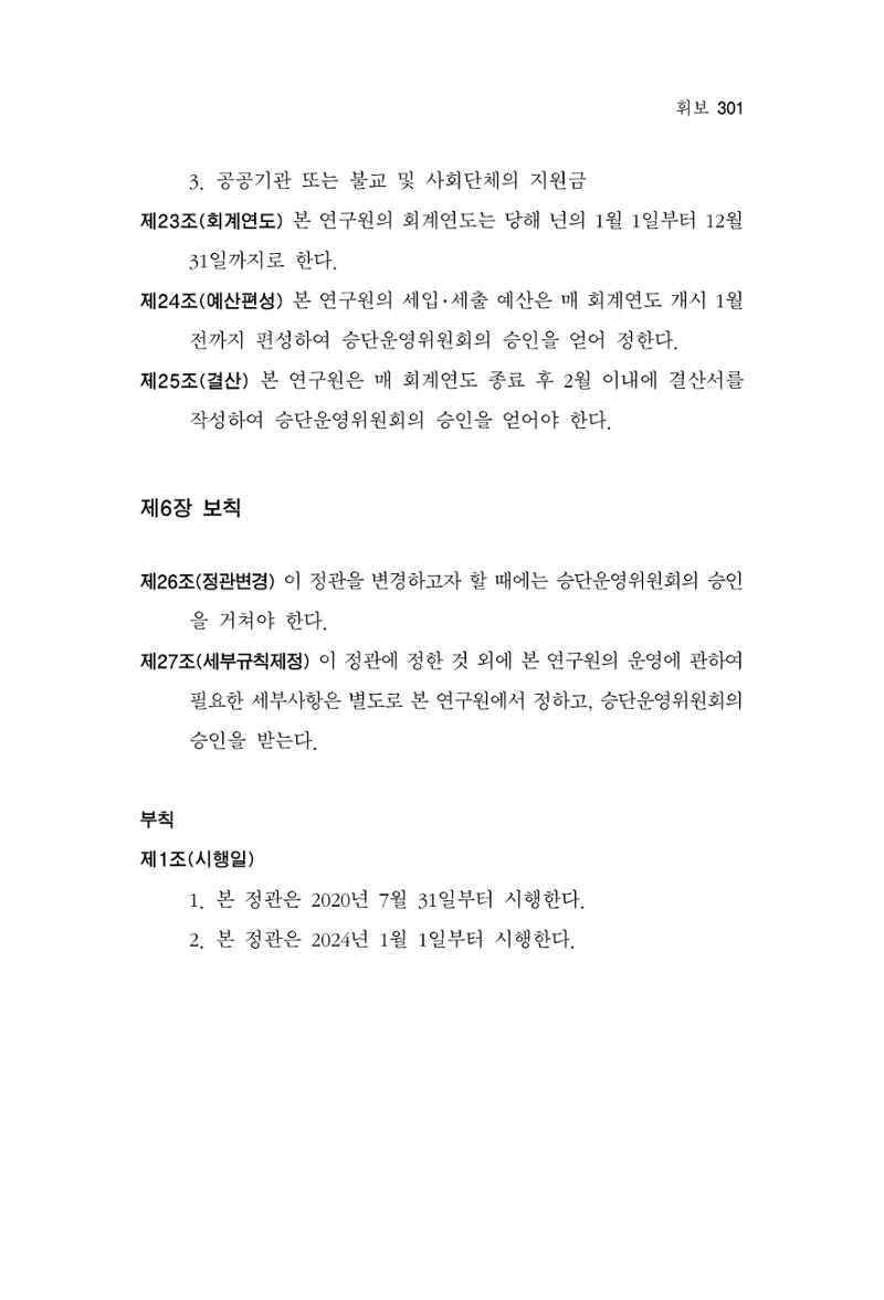 한마음연구 12집 301페이지