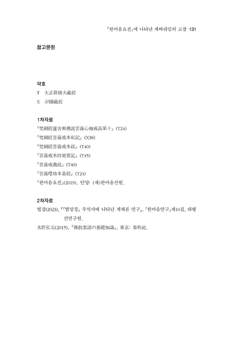 한마음연구 12집 131페이지