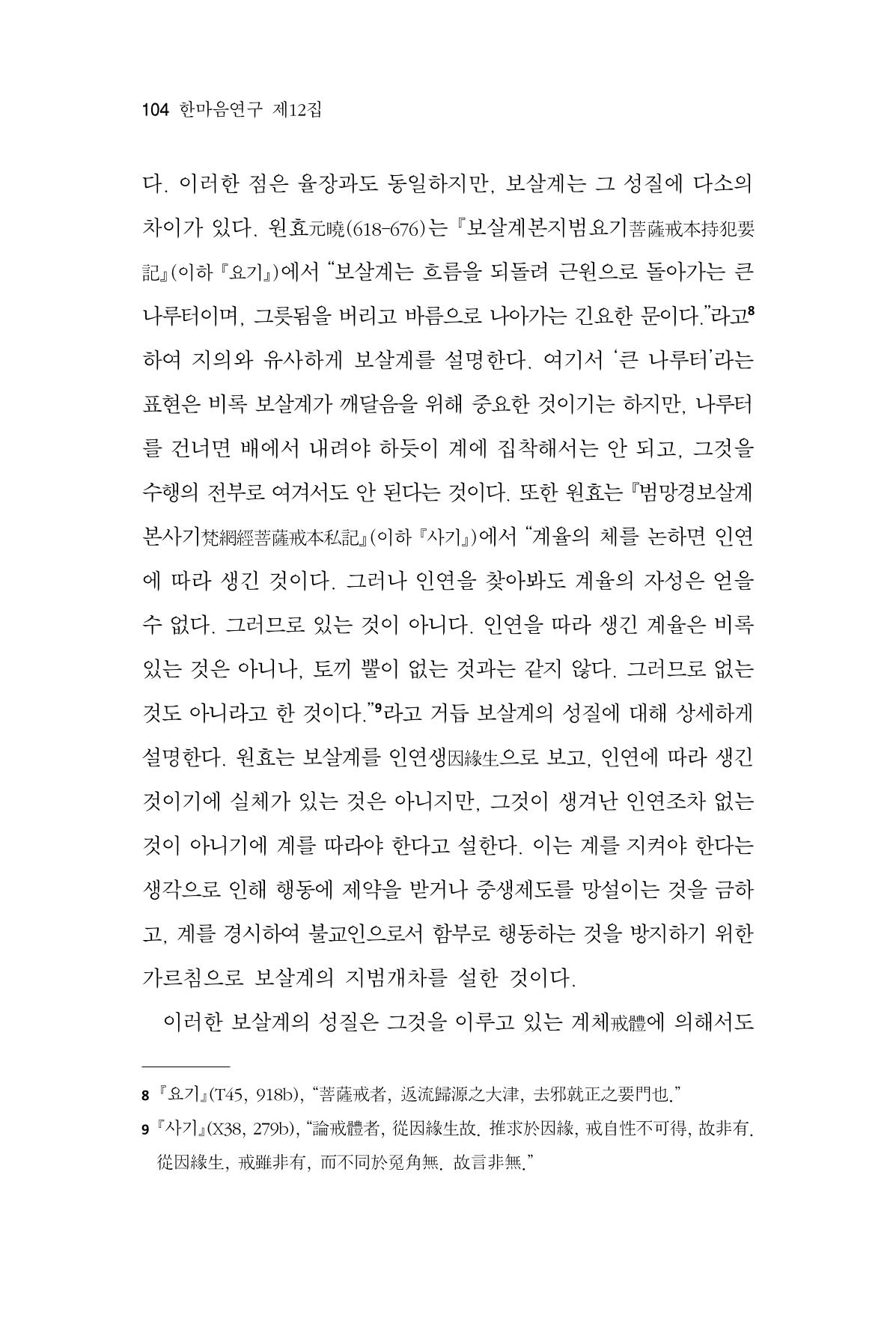 한마음연구 12집 104페이지