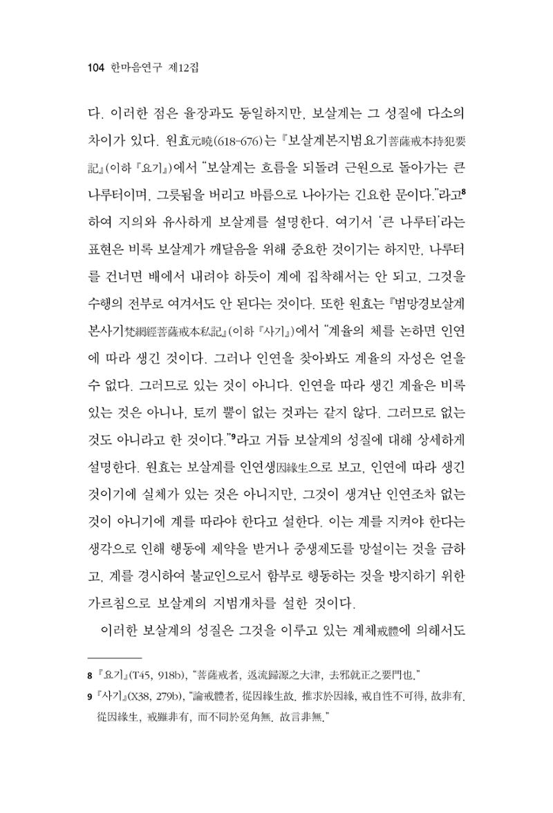 한마음연구 12집 104페이지
