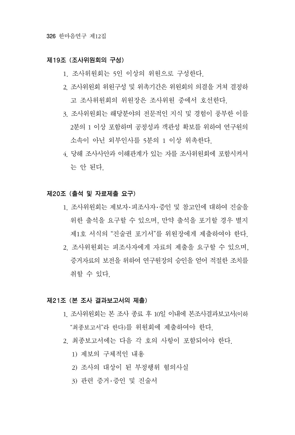 한마음연구 12집 326페이지
