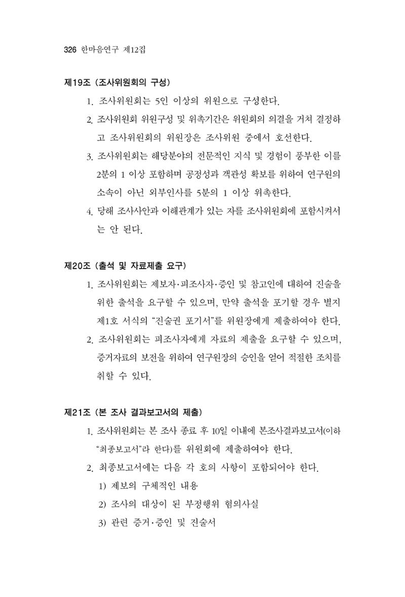 한마음연구 12집 326페이지