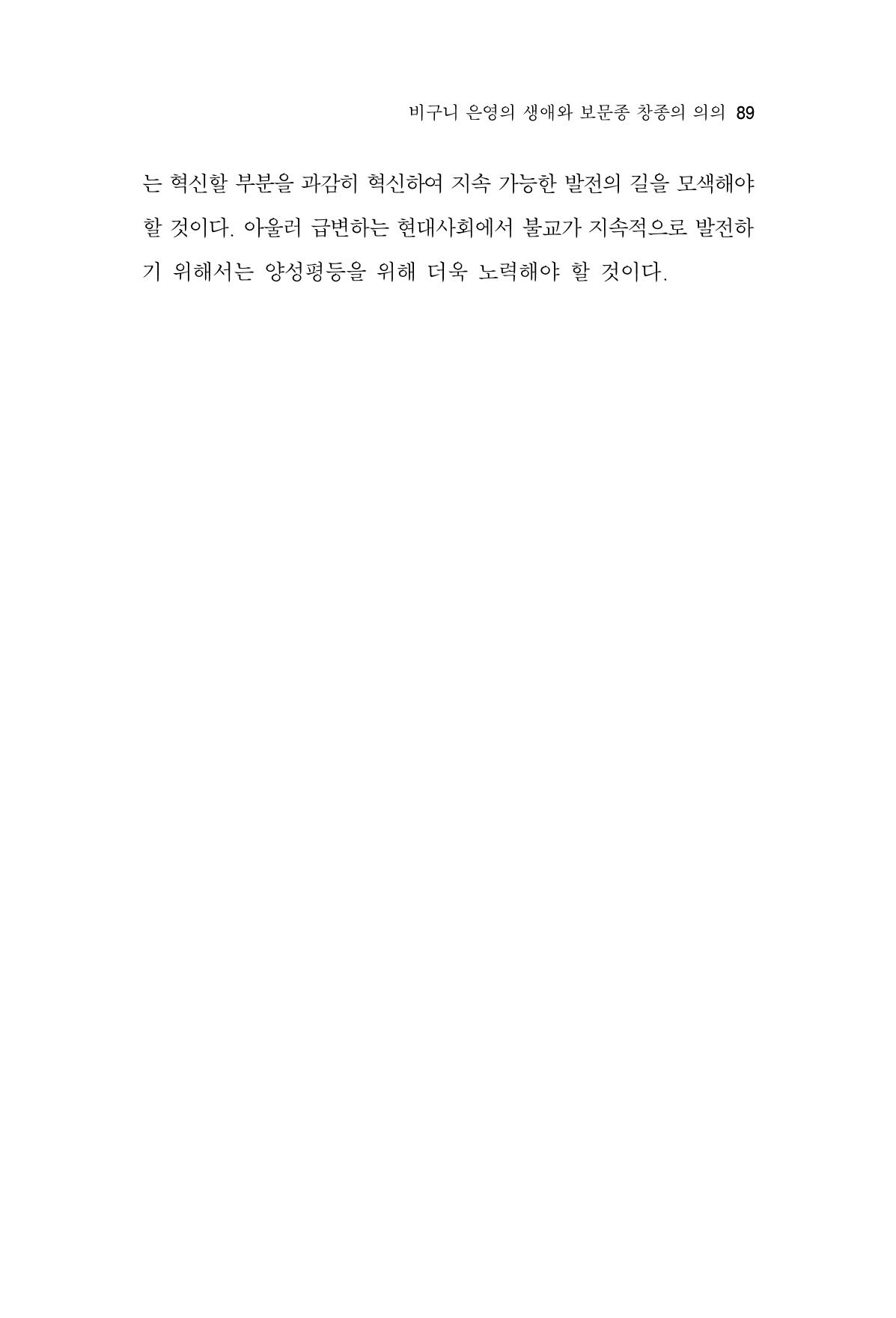 한마음연구 12집 89페이지