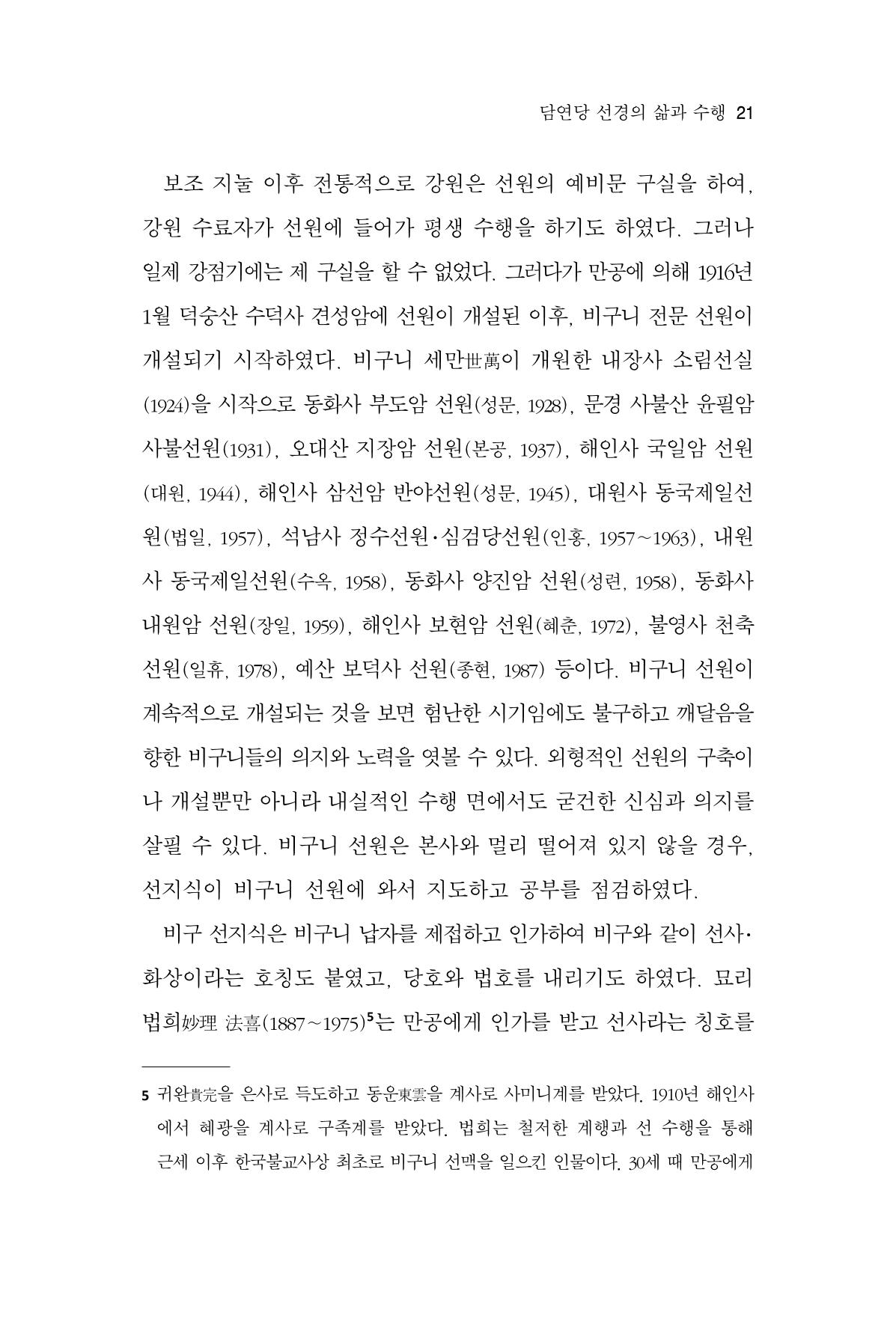 한마음연구 12집 21페이지