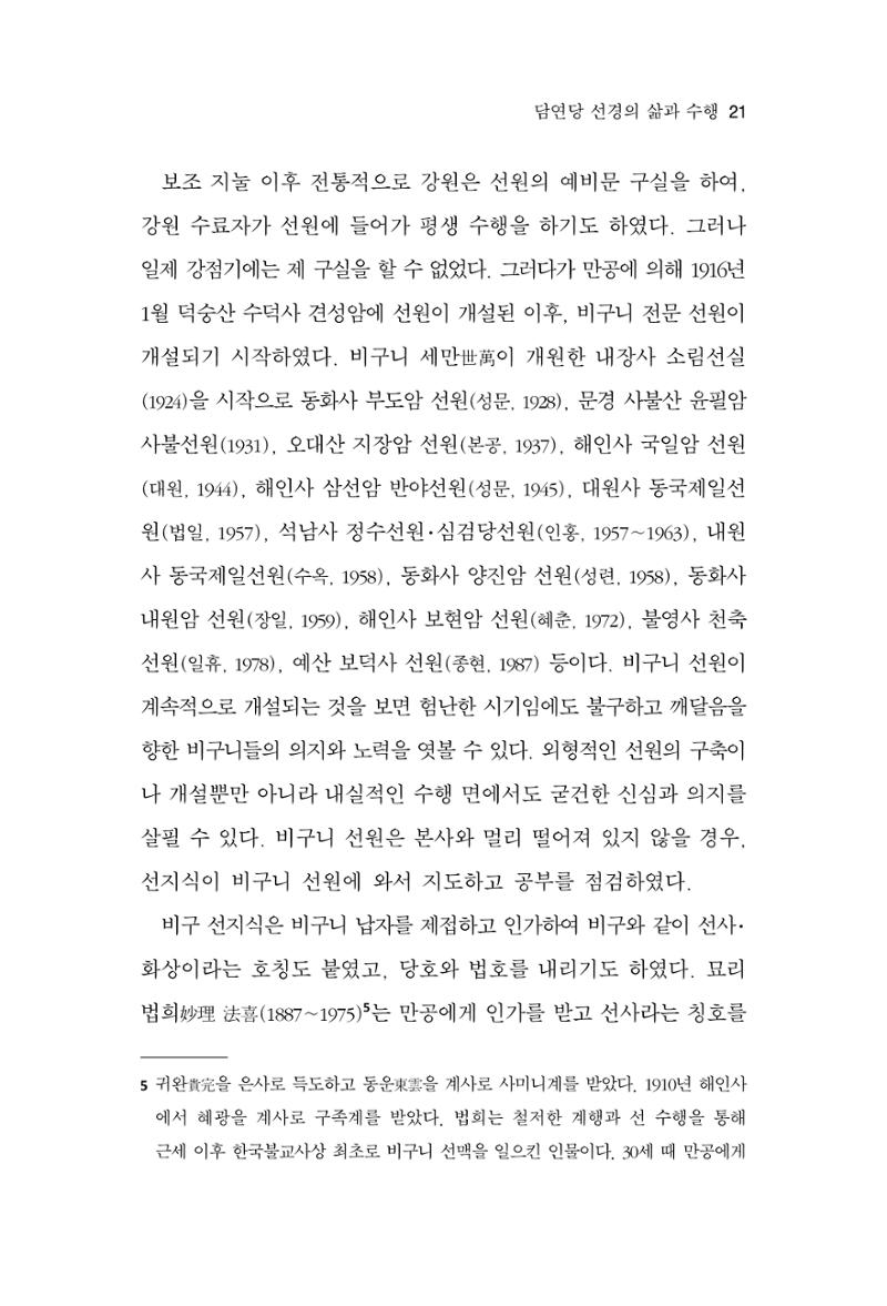 한마음연구 12집 21페이지