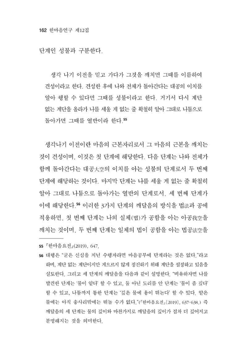 한마음연구 12집 162페이지