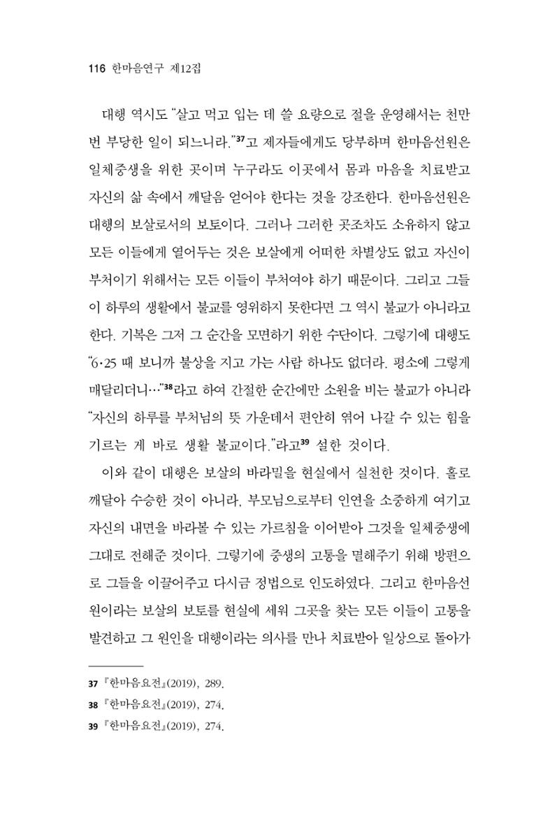 한마음연구 12집 116페이지
