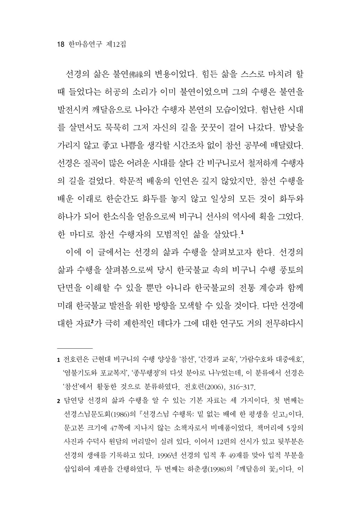 한마음연구 12집 18페이지
