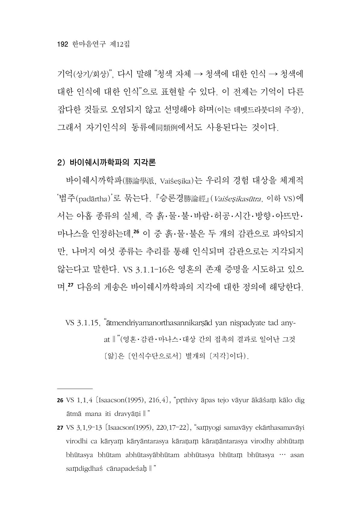 한마음연구 12집 192페이지