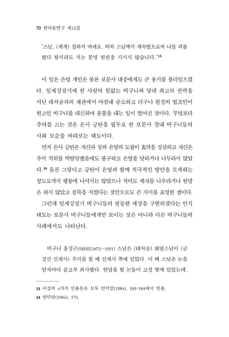 한마음연구 12집 70페이지