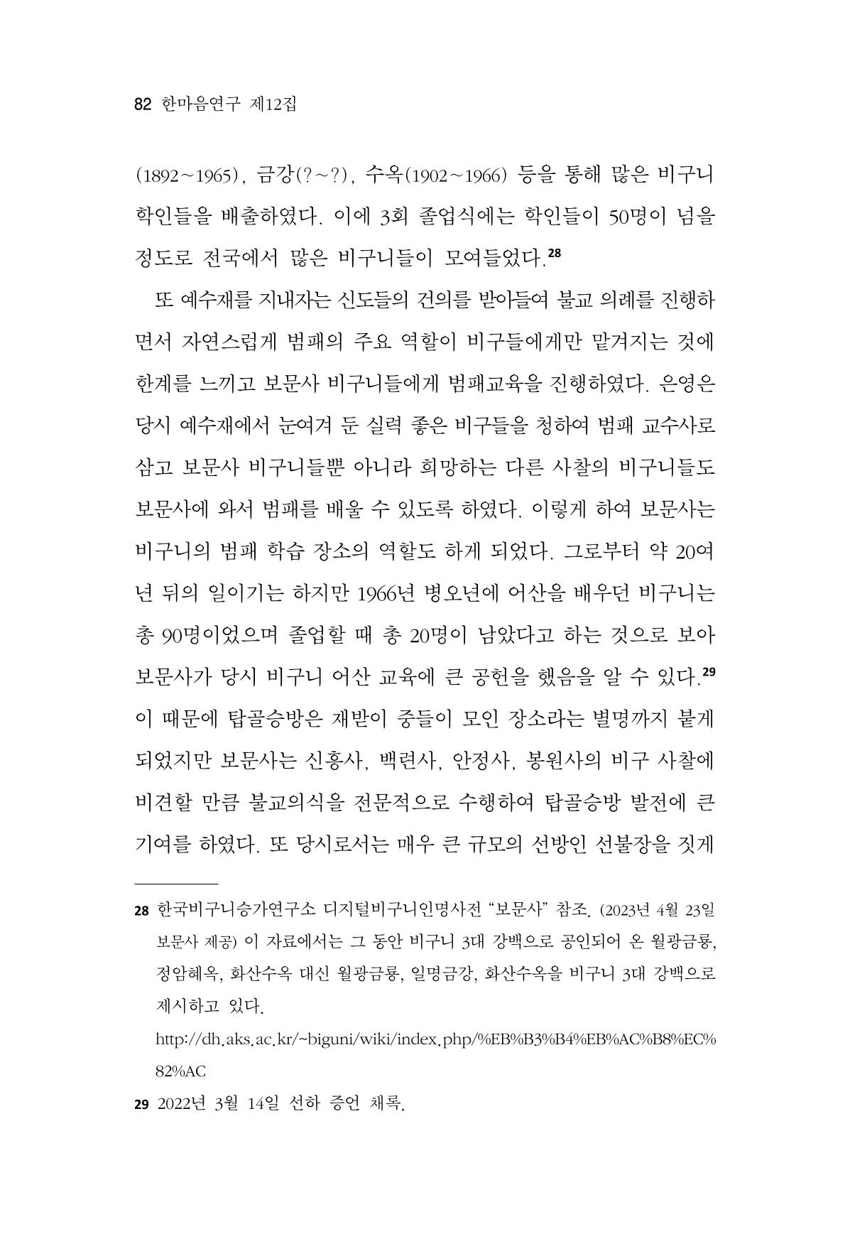 한마음연구 12집 82페이지
