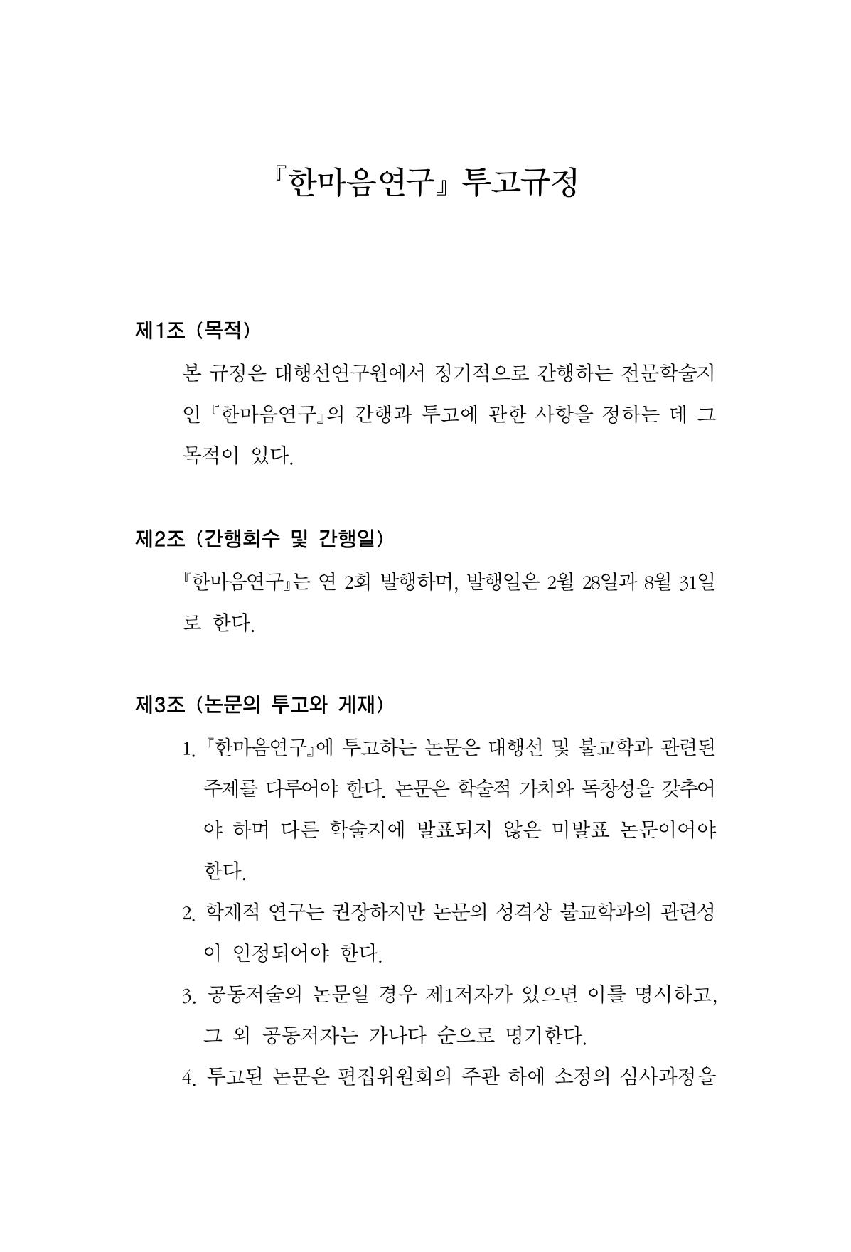 한마음연구 12집 308페이지