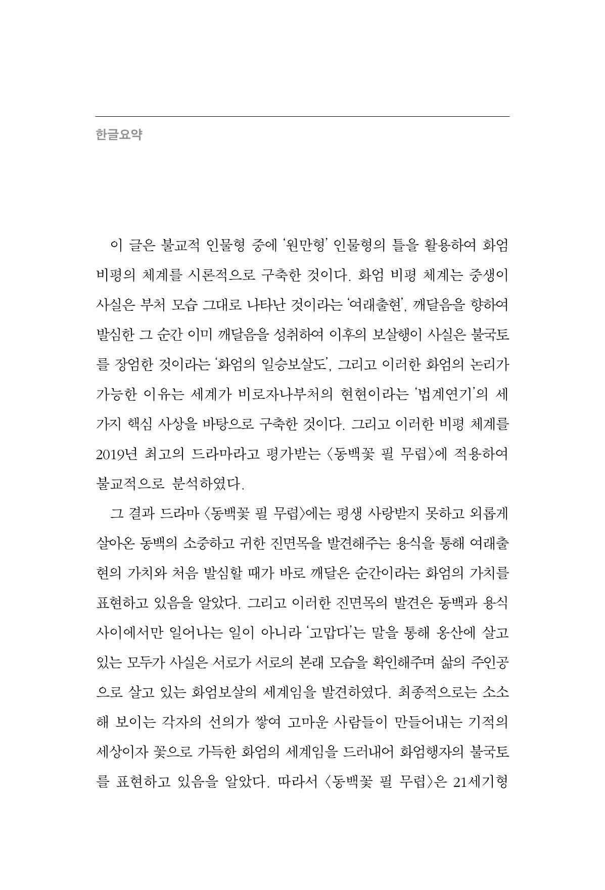 한마음연구 12집 254페이지