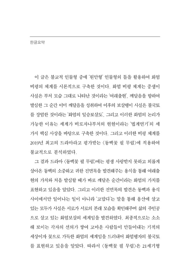 한마음연구 12집 254페이지