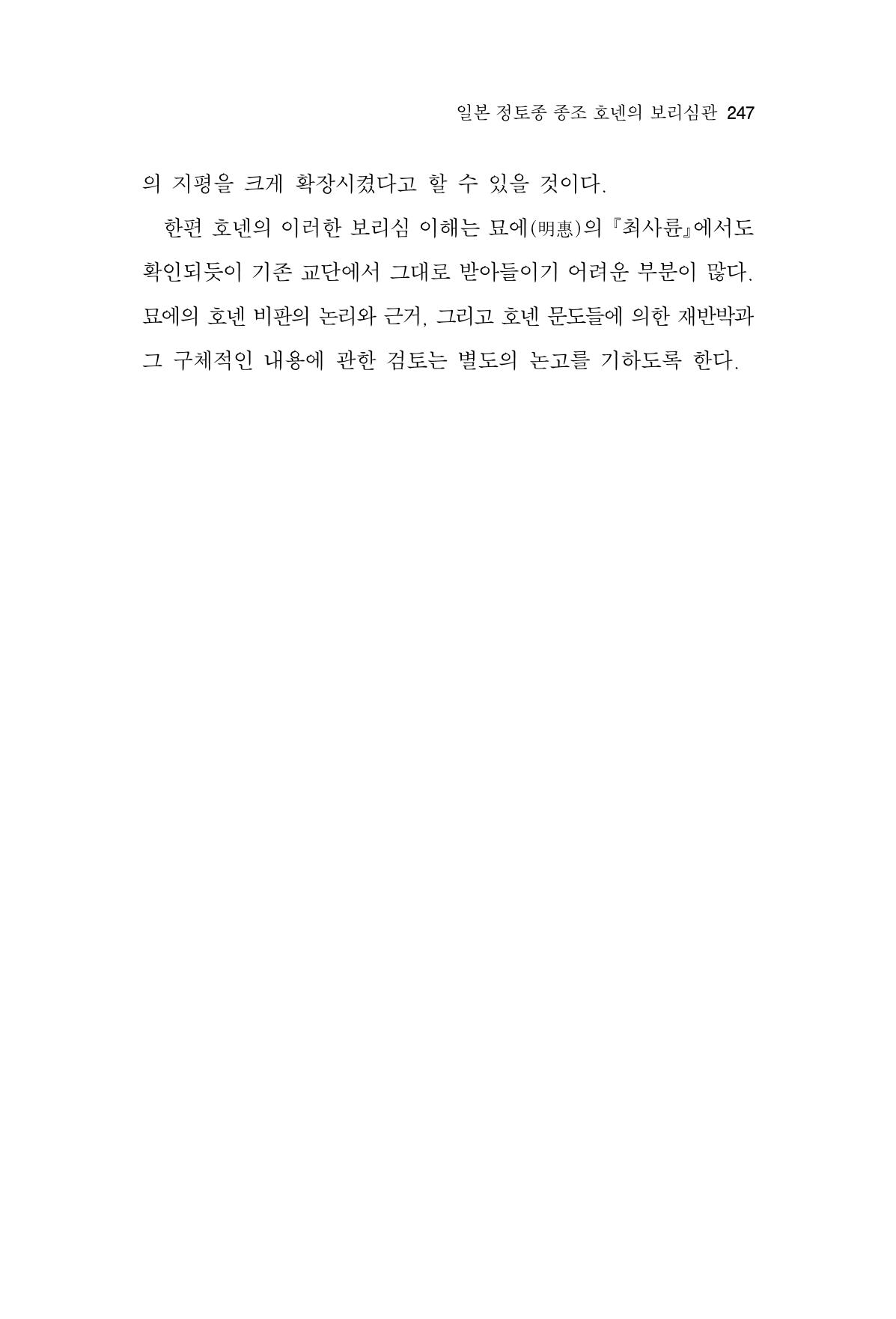 한마음연구 12집 247페이지