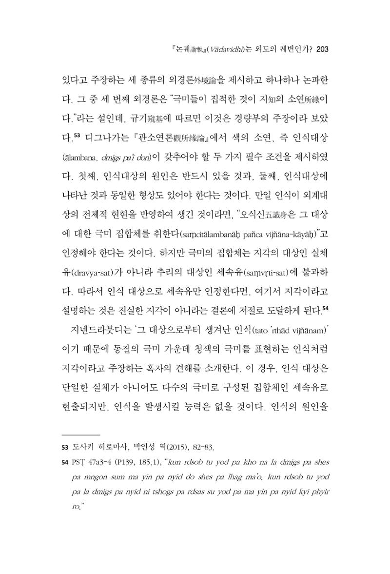 한마음연구 12집 203페이지