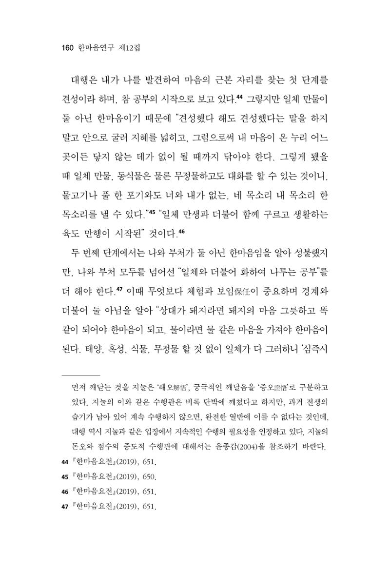 한마음연구 12집 160페이지