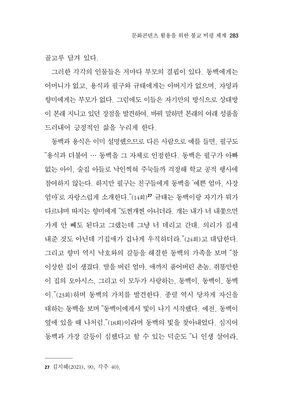 한마음연구 12집 283페이지