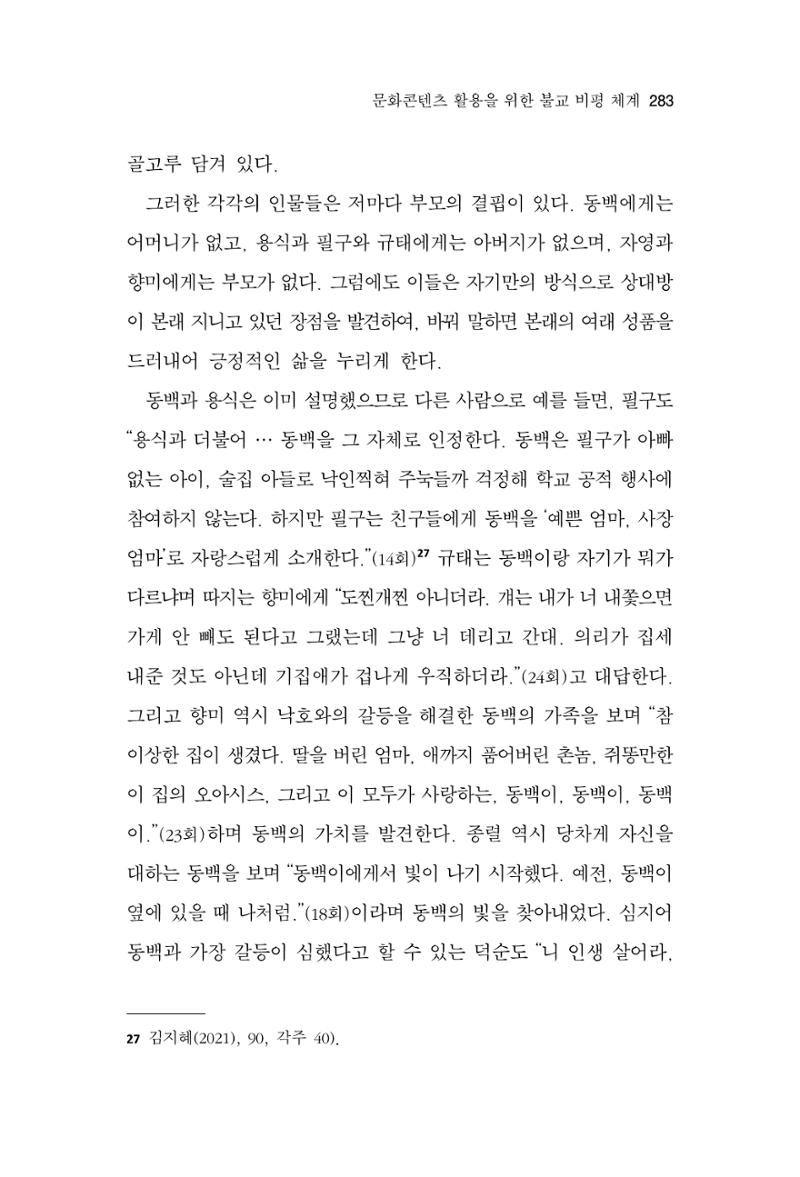 한마음연구 12집 283페이지