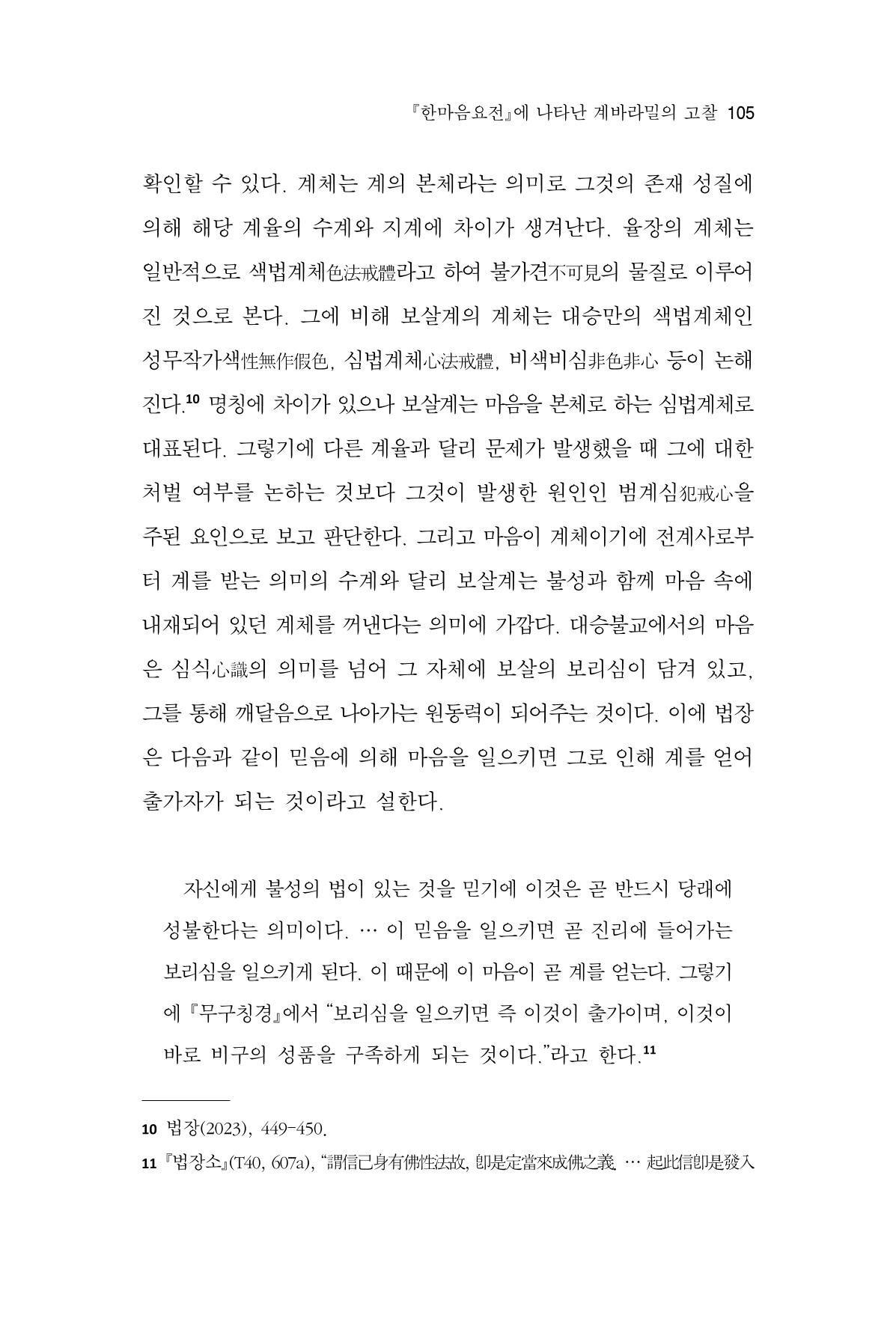 한마음연구 12집 105페이지