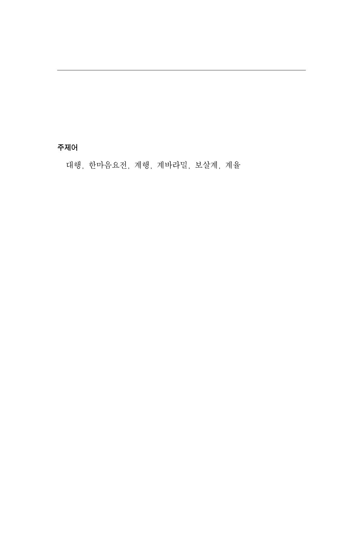 한마음연구 12집 97페이지