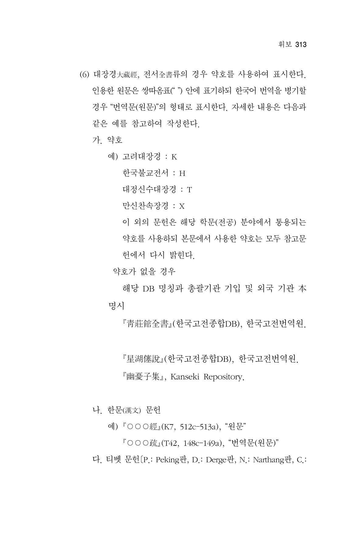 한마음연구 12집 313페이지