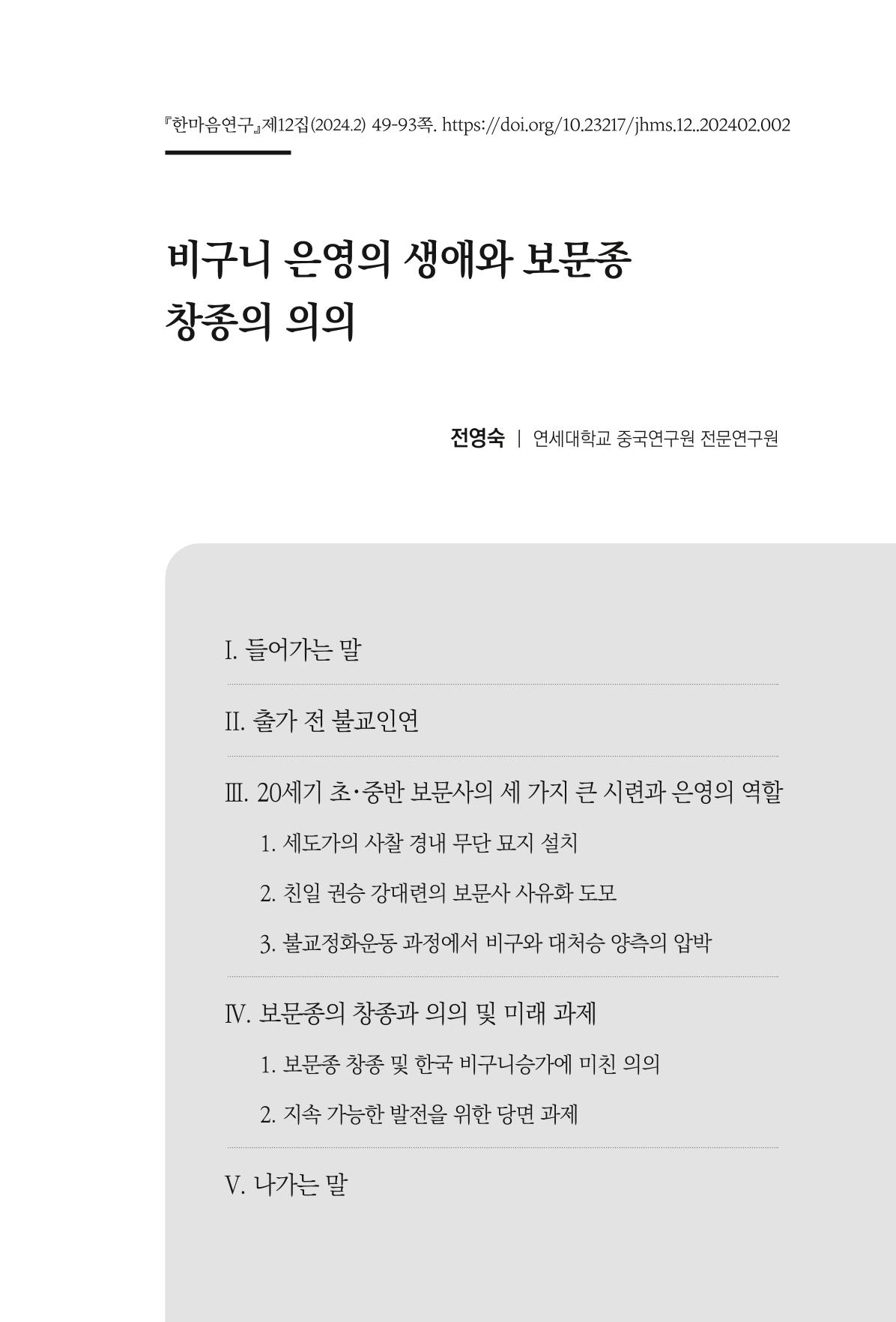 한마음연구 12집 49페이지