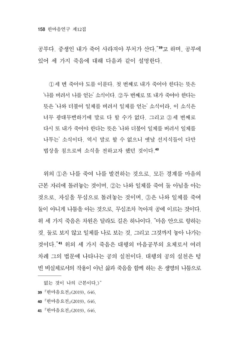 한마음연구 12집 158페이지