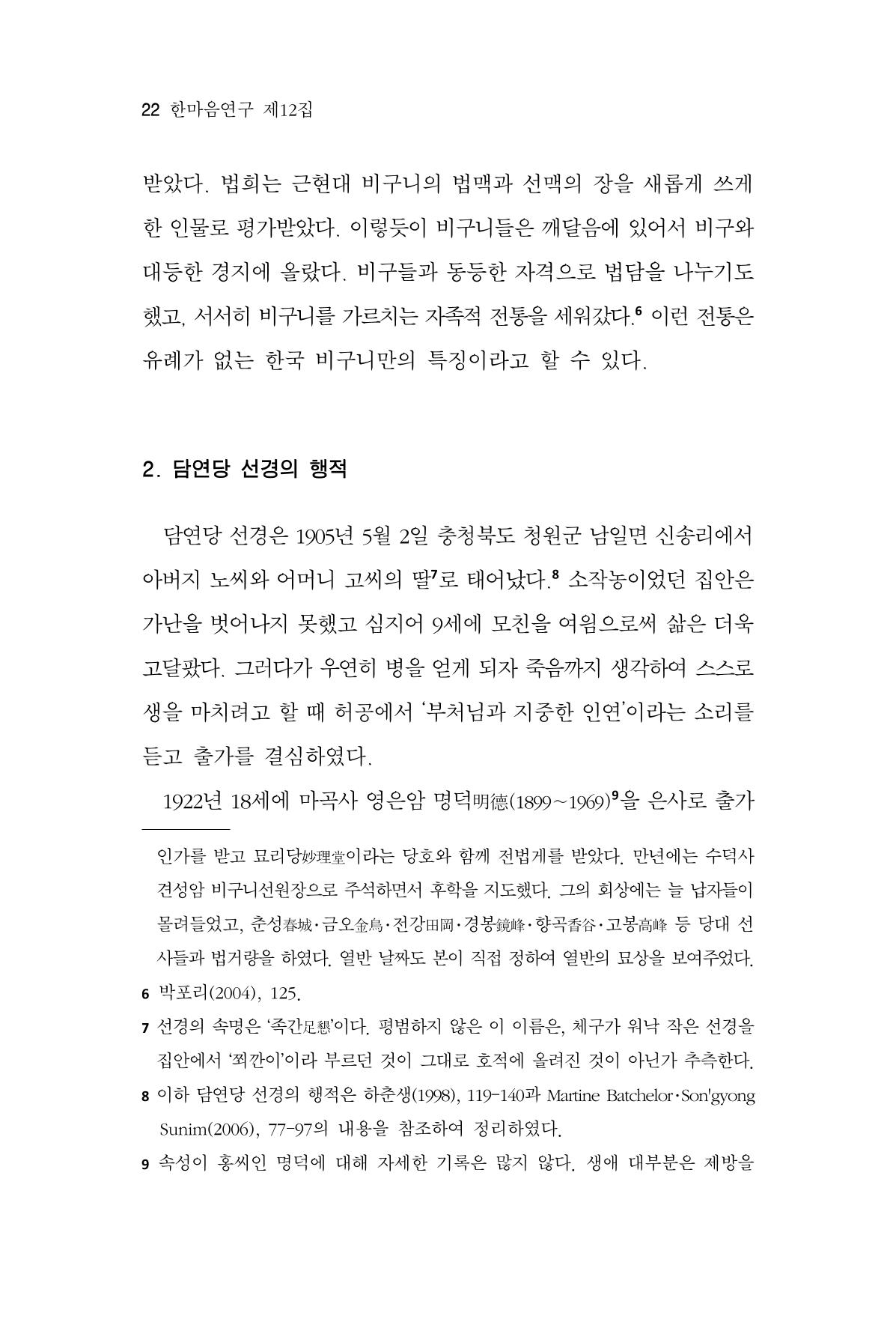 한마음연구 12집 22페이지